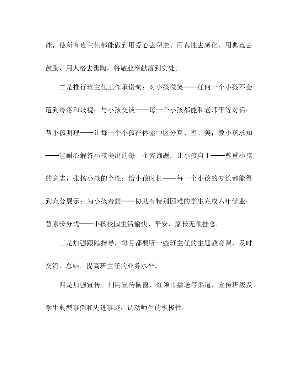 2023年小学班主任工作计划32.docx_第2页