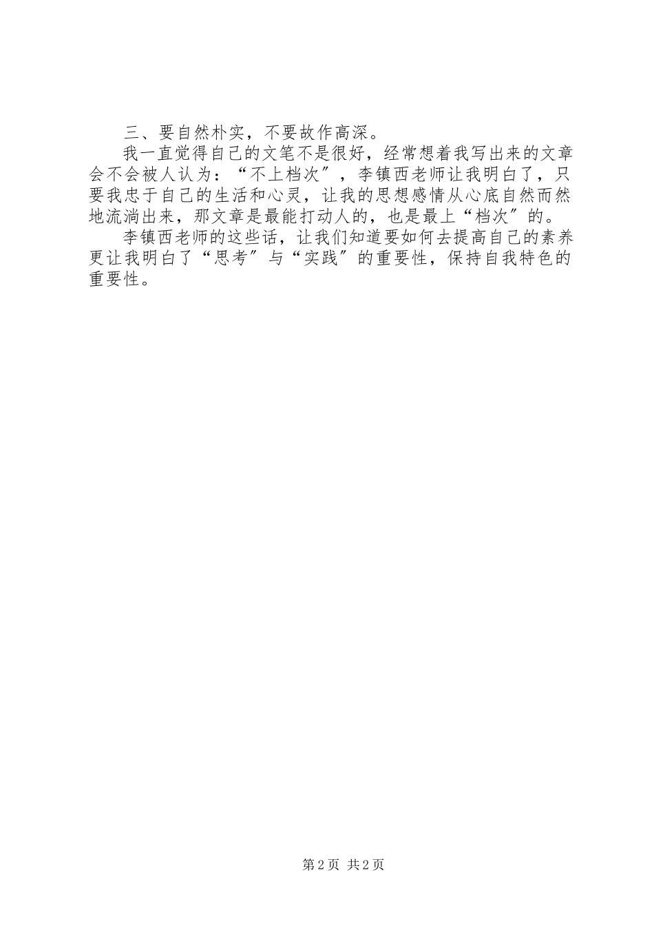 2023年《提高教师的素养》读后感新编.docx_第2页