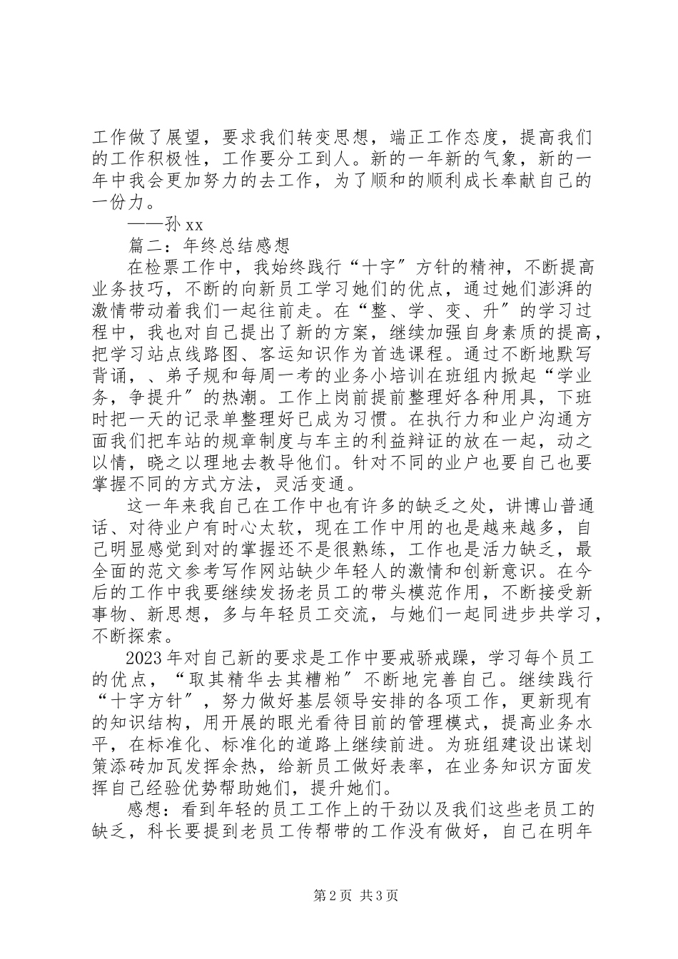 2023年售票员年终总结感想3则.docx_第2页