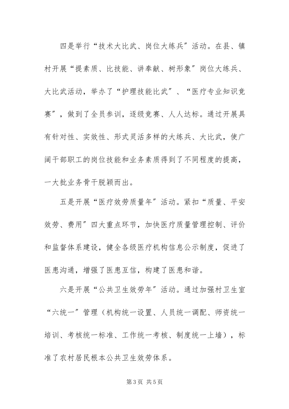 2023年XX卫生系统十大活动深化创先争优活动新编.docx_第3页