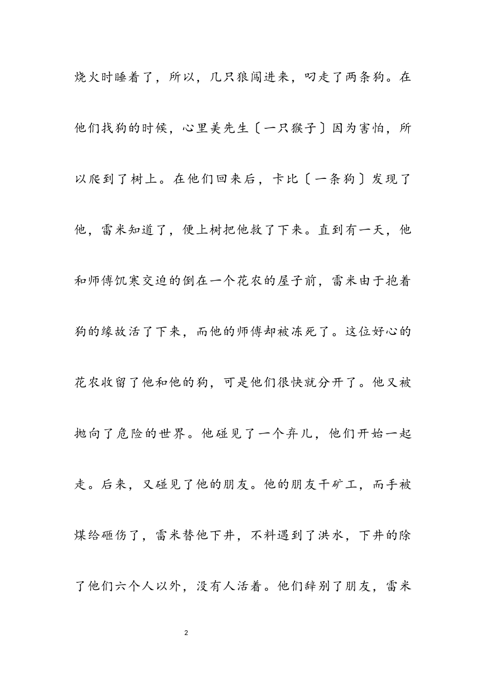 2023年小学生《流浪汉与时光老人》读后感500字.docx_第2页