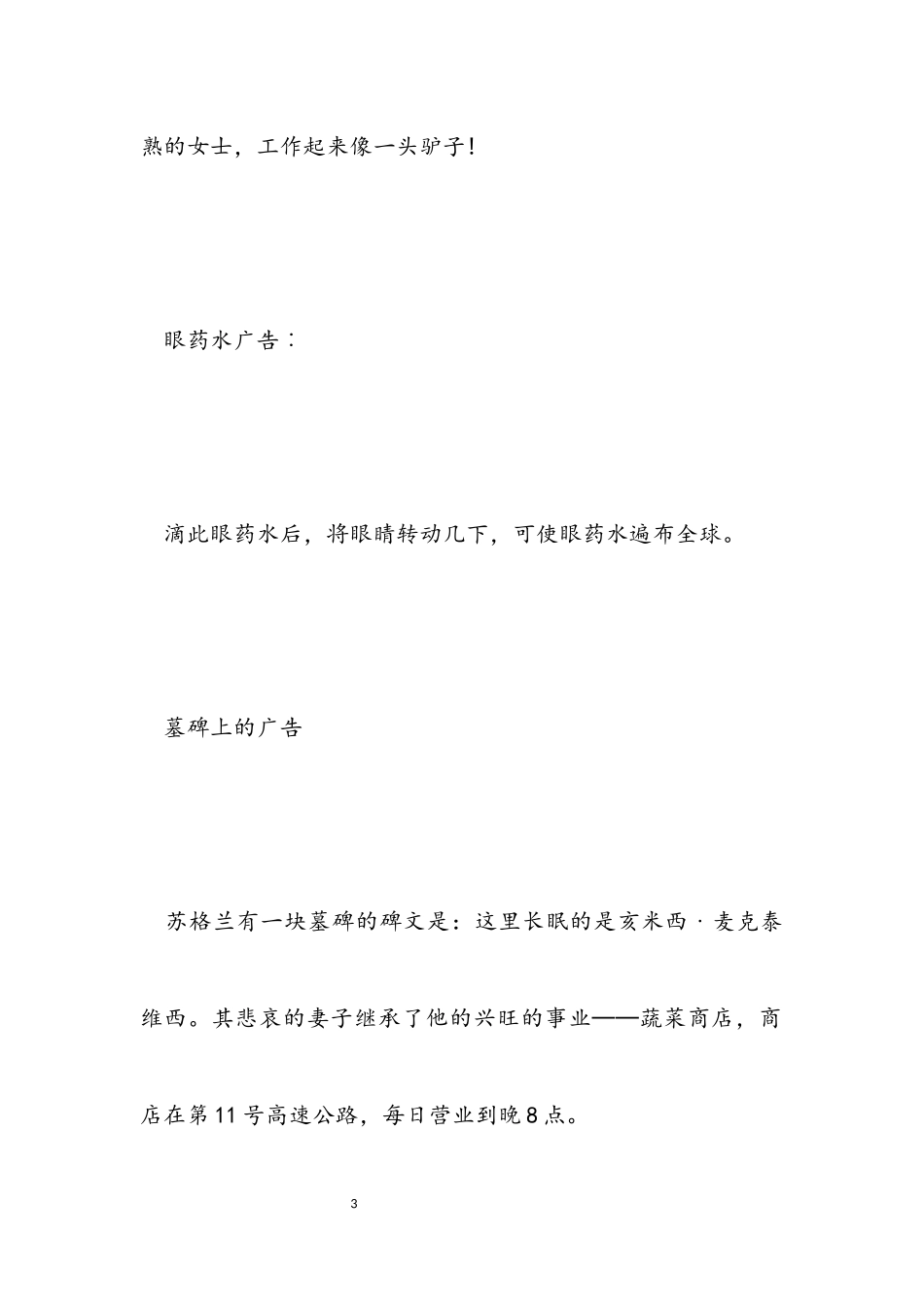 2023年创意广告词大全.docx_第3页