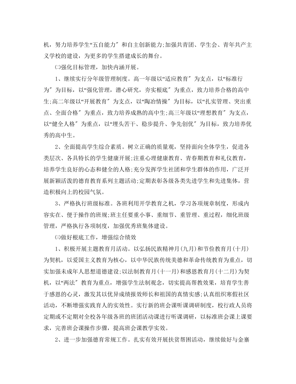 2023年秋季德育处工作计划.docx_第2页