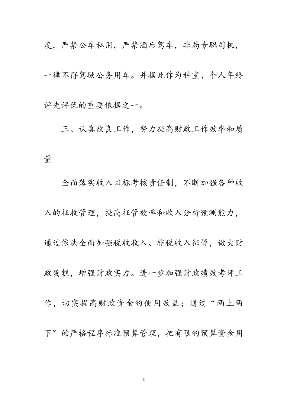 2023年严明工作纪律加强作风建设具体措施范文.doc_第3页