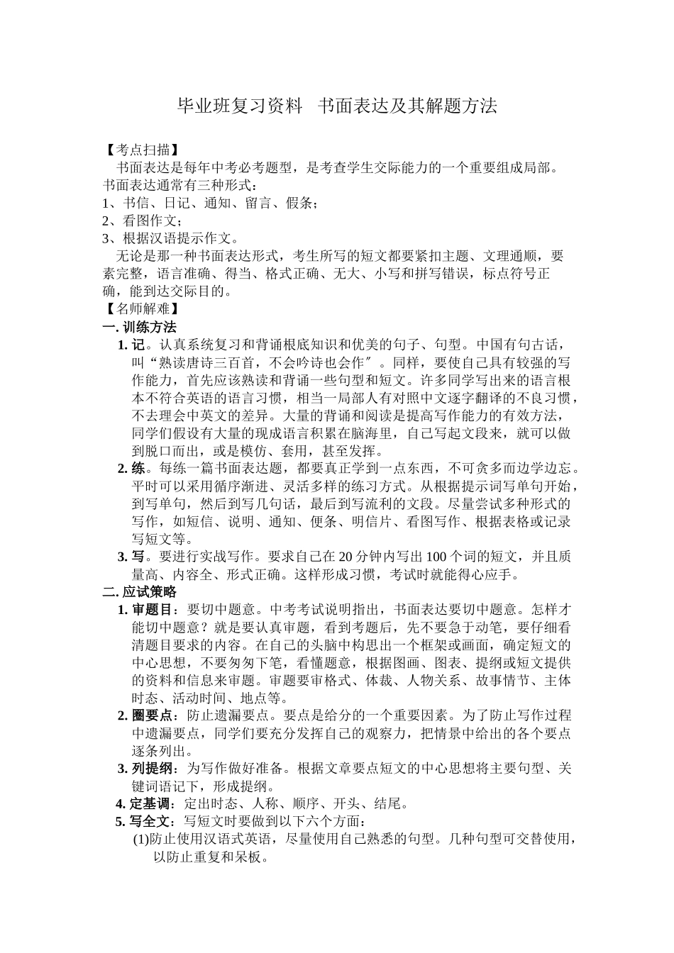 2023年初中英语书面表达讲解练习答案2.docx_第1页