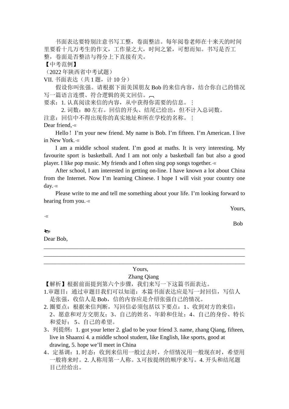 2023年初中英语书面表达讲解练习答案2.docx_第3页