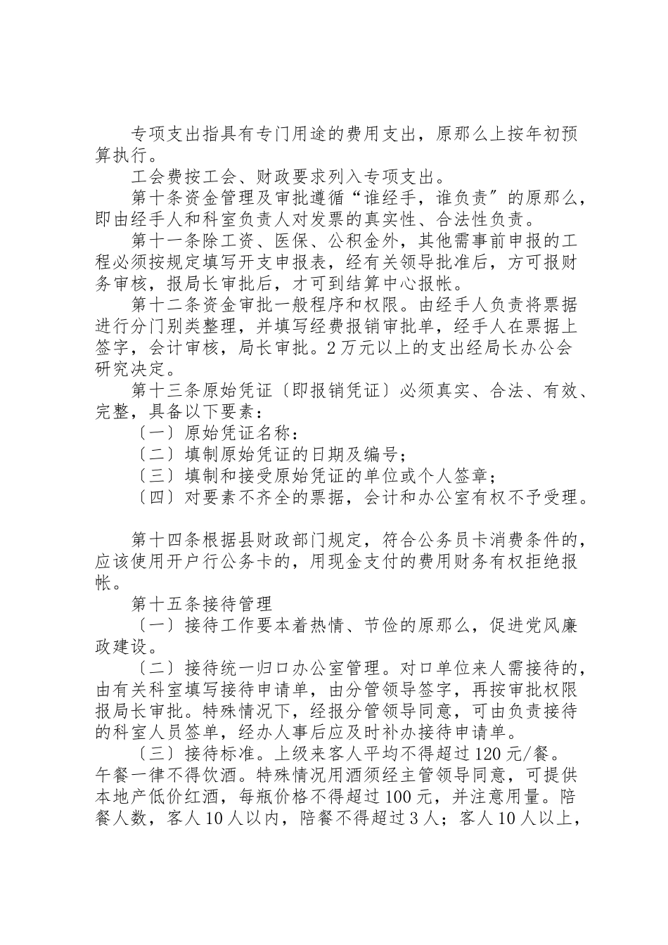 2023年内部控制管理制度新编.doc_第2页