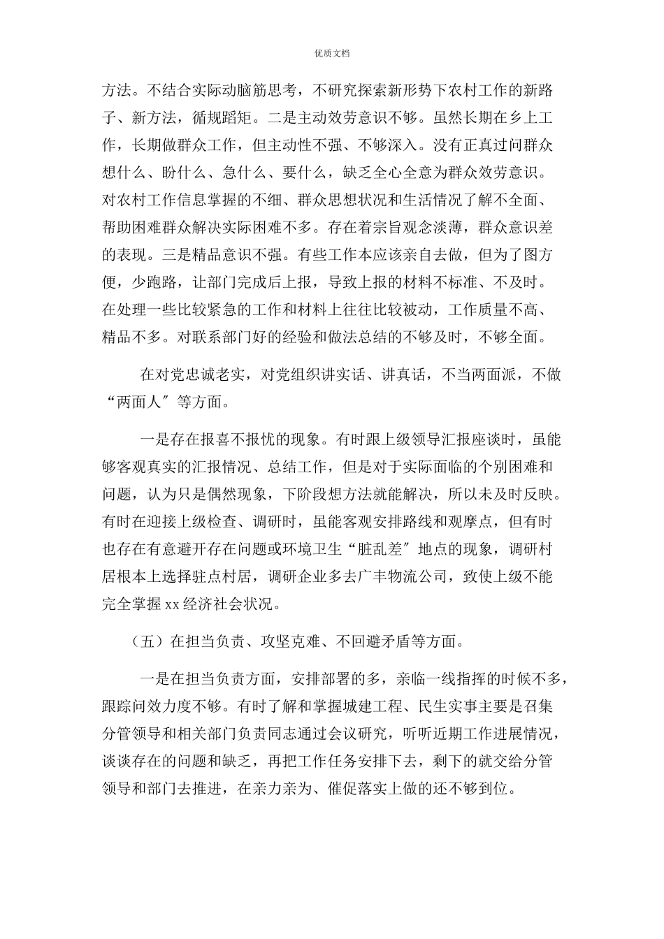 2023年度对照六个方面查摆问题生活会个人对照检查.docx_第3页