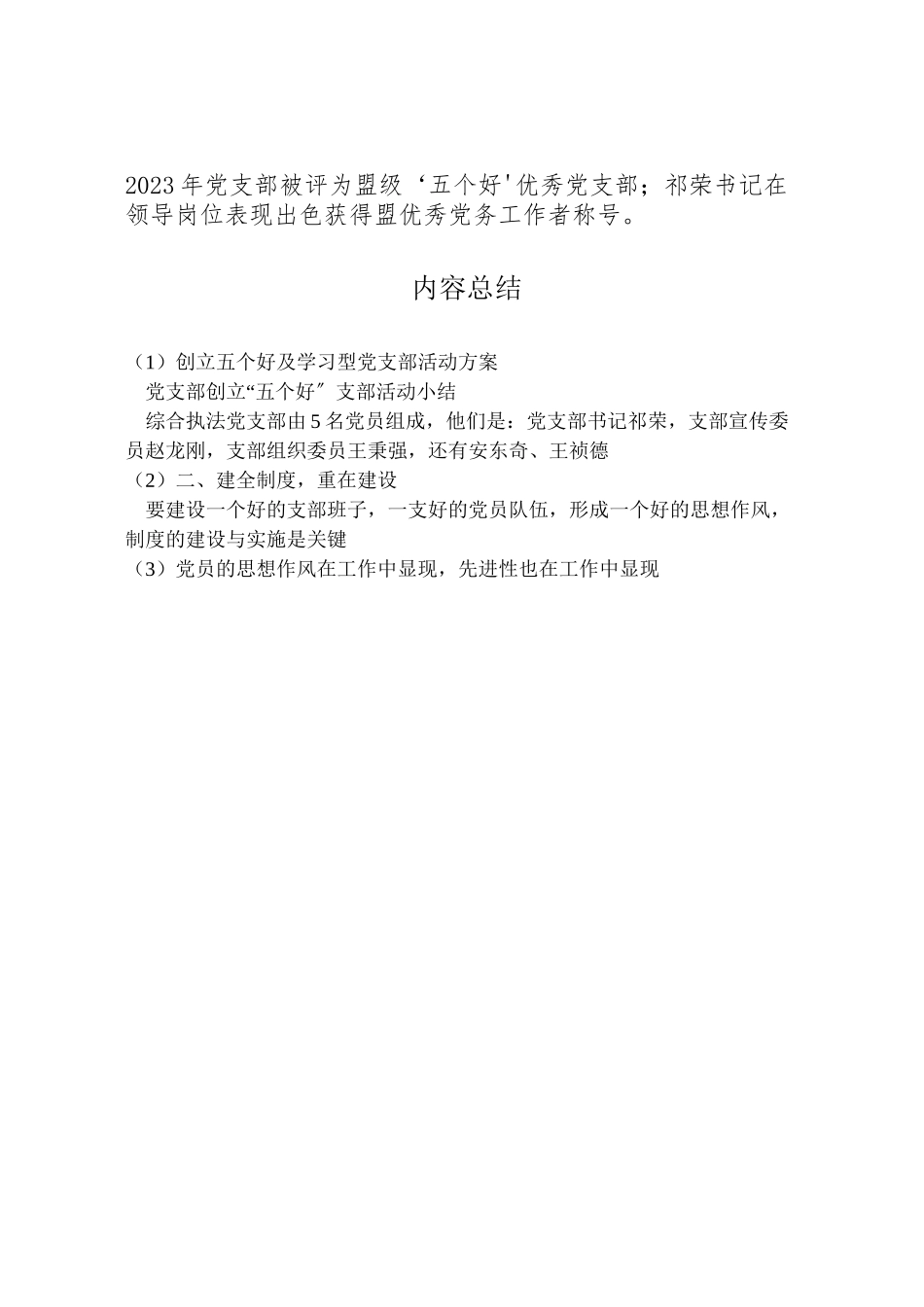 2023年创建五个好及学习型党支部活动方案 2.doc_第3页