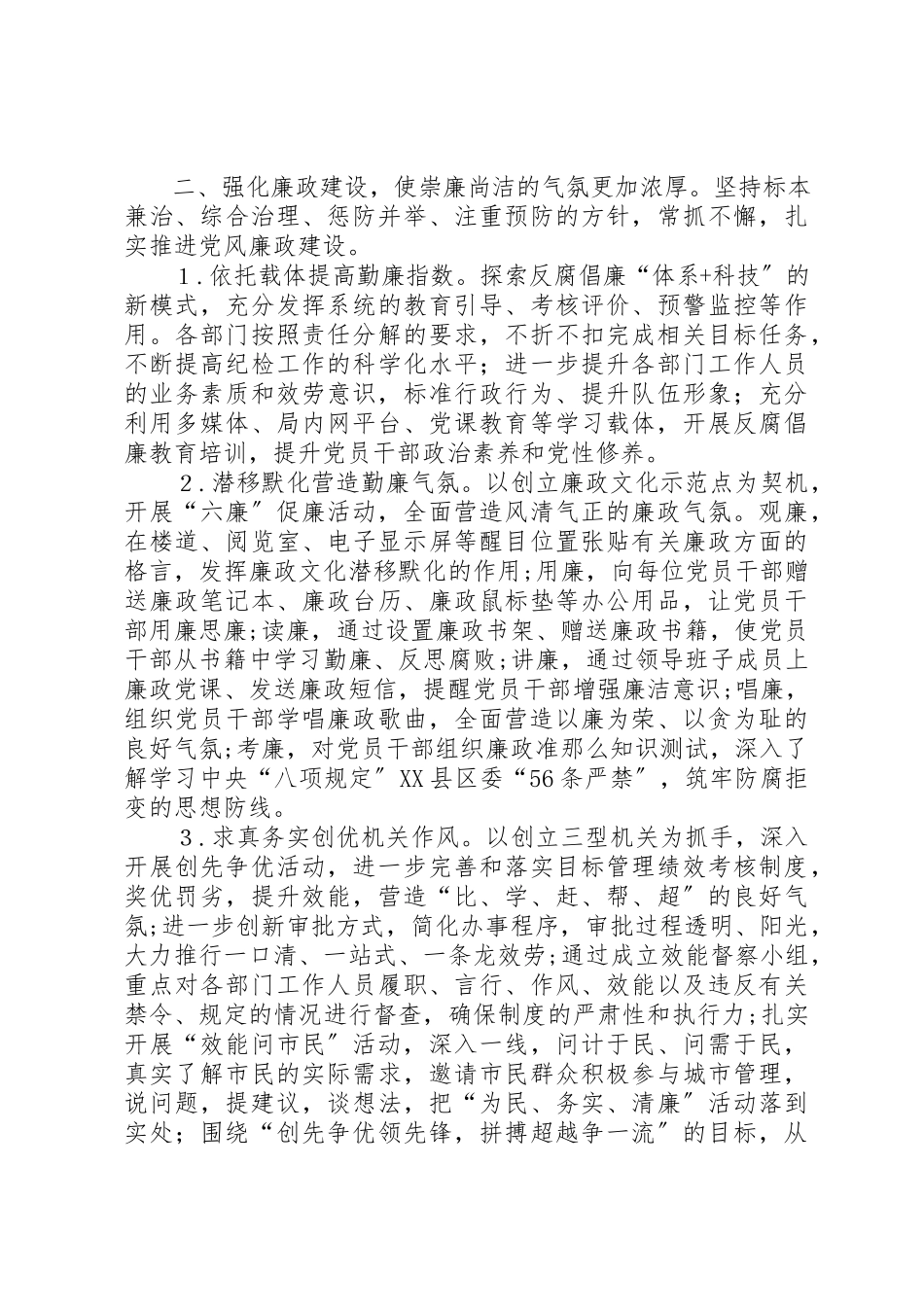 2023年城管组织工作实施方案新编.docx_第2页