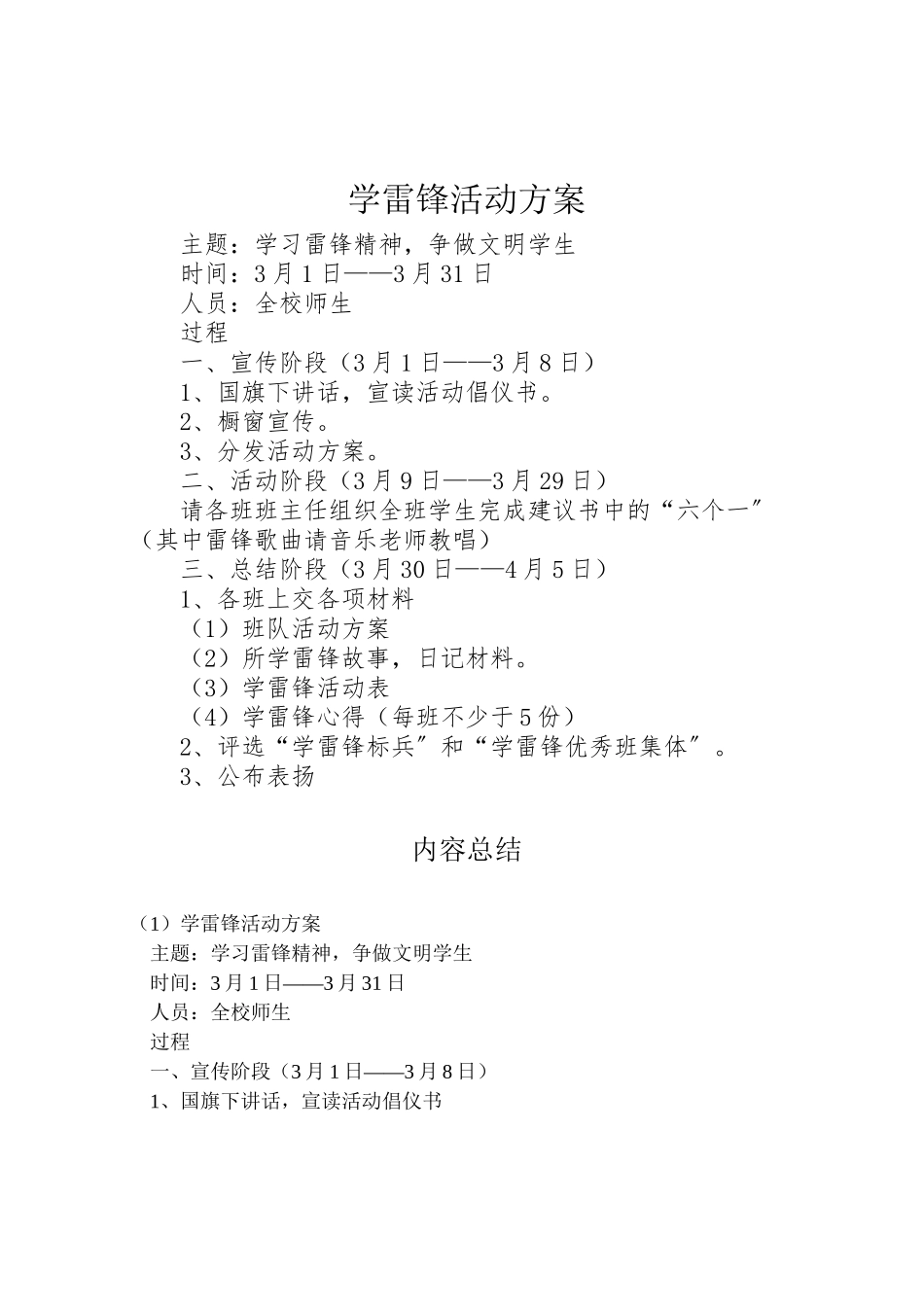 2023年学雷锋活动方案 2.doc_第1页