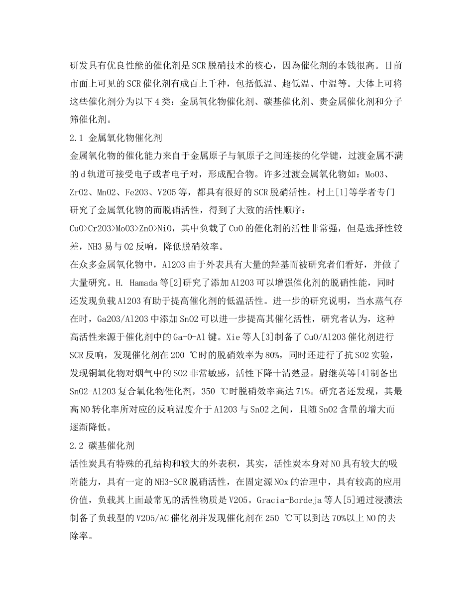 2023年《安全环境环保技术》之SCR脱硝催化剂的研究进展.docx_第2页