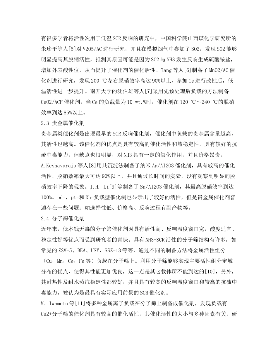 2023年《安全环境环保技术》之SCR脱硝催化剂的研究进展.docx_第3页