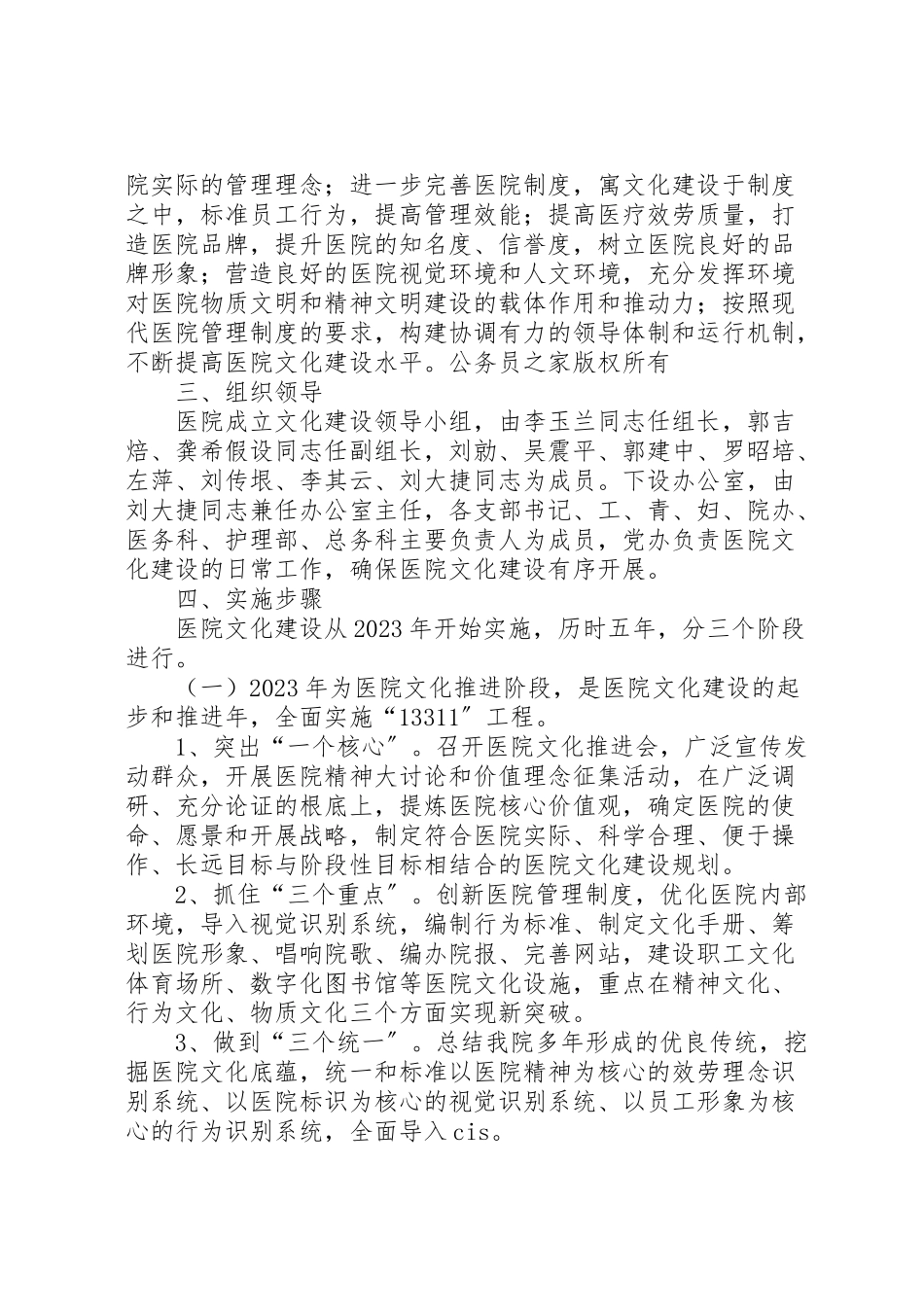 2023年医院文化建设实施方案.doc_第2页