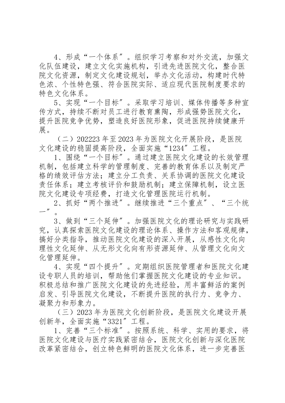 2023年医院文化建设实施方案.doc_第3页