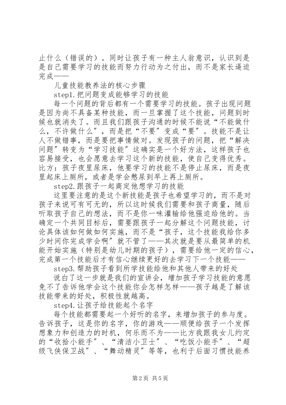 2023年《儿童技能教养法》读后感.docx_第2页