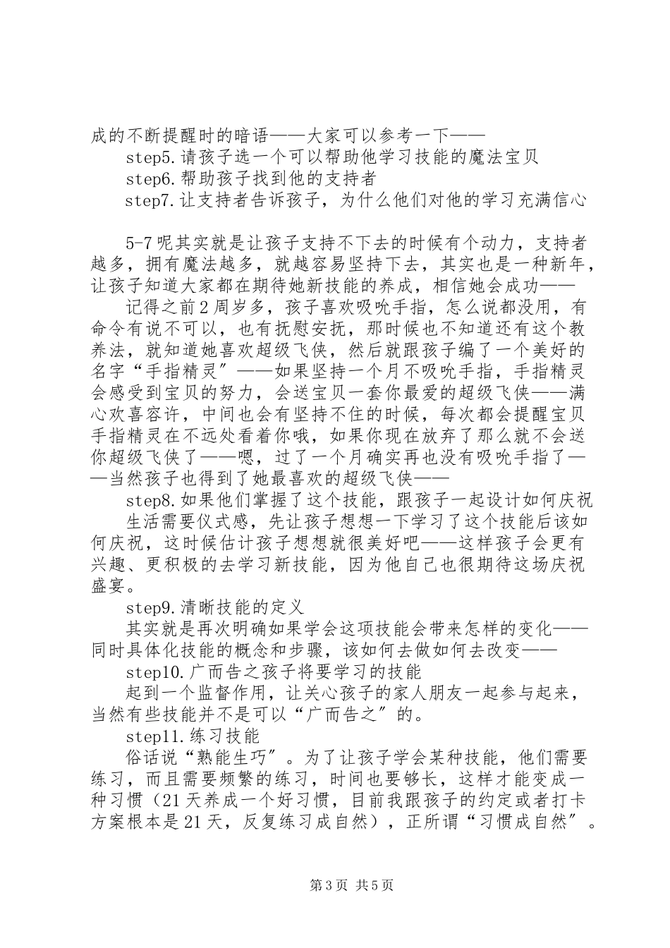 2023年《儿童技能教养法》读后感.docx_第3页