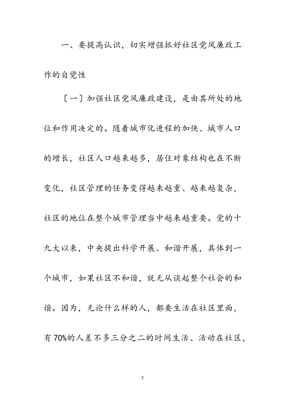 2023年社区党廉建设座谈会领导讲话稿范文.doc_第2页