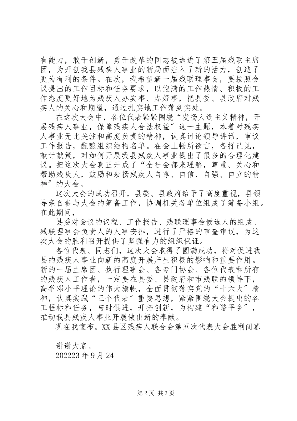 2023年XX省残疾人联合会第七次代表大会新编.docx_第2页