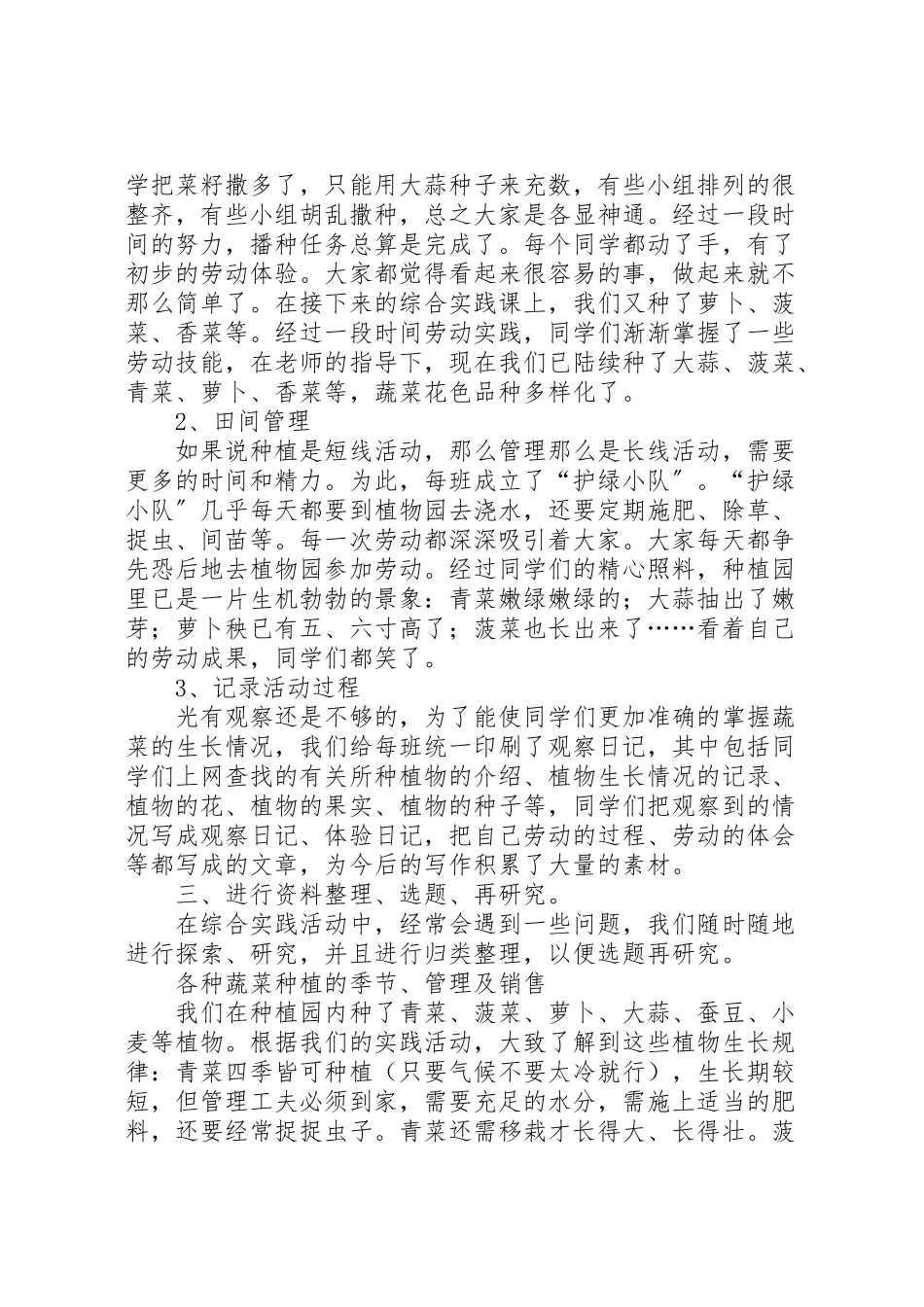 2023年小学种植园活动方案.doc_第3页