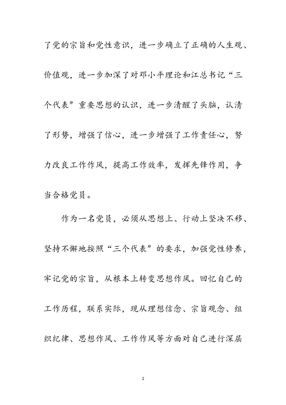 2023年党性透析材料及整改措施范文.doc_第2页