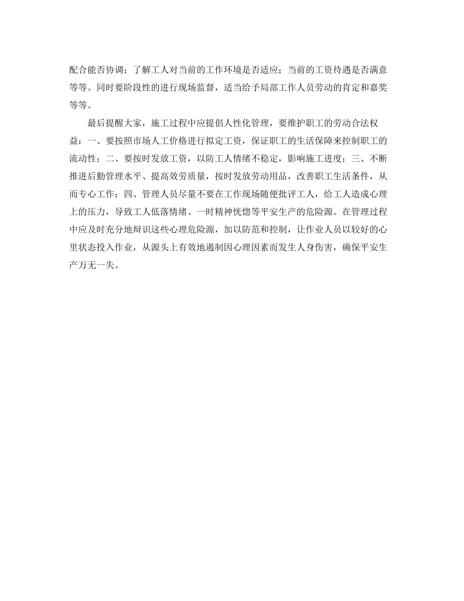 2023年《安全文化》之矿井安全建设中职工心理因素不可忽视.docx_第2页