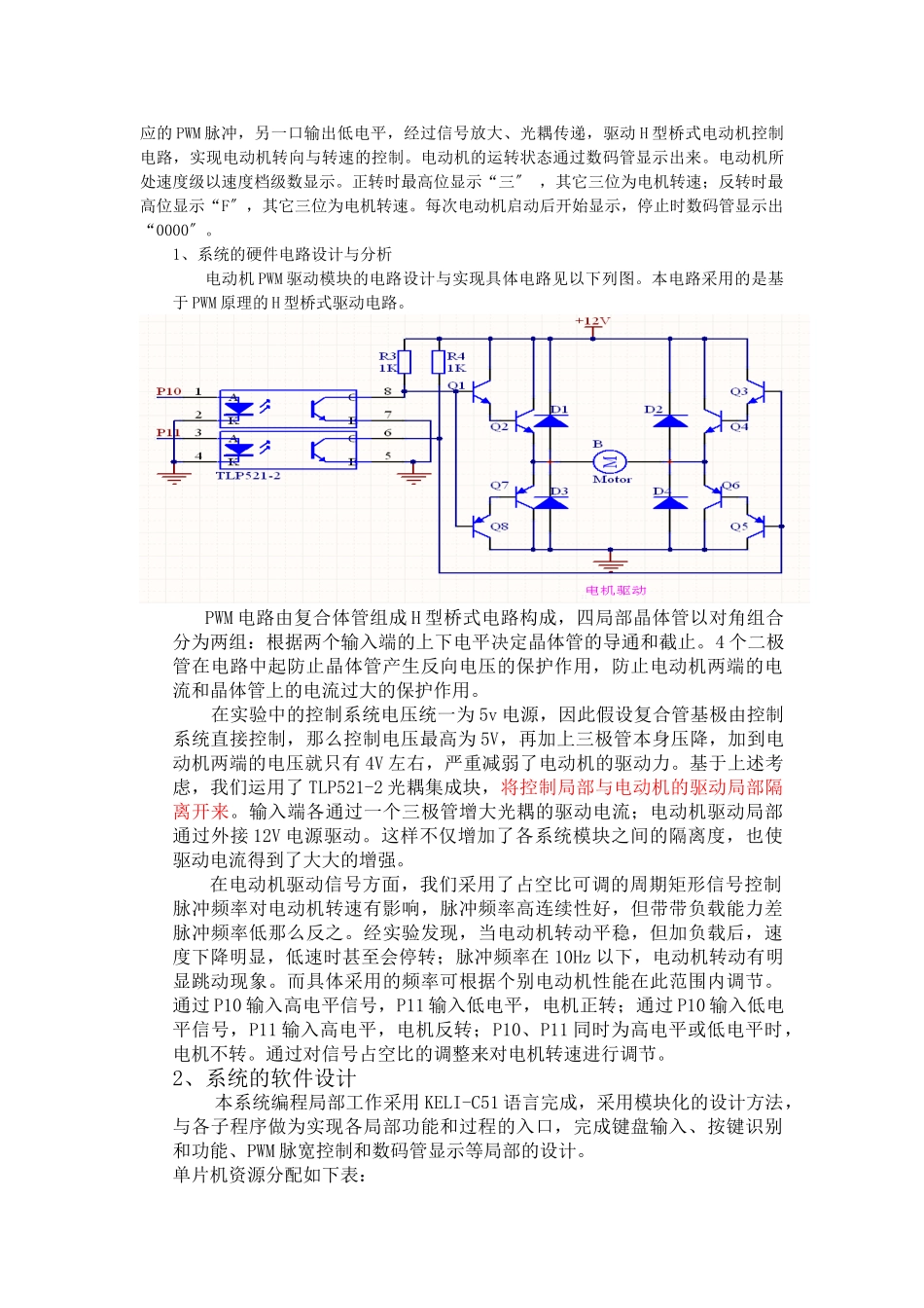 2023年基于单片机AT89S52的直流电机PWM调速控制系统90645.doc_第2页