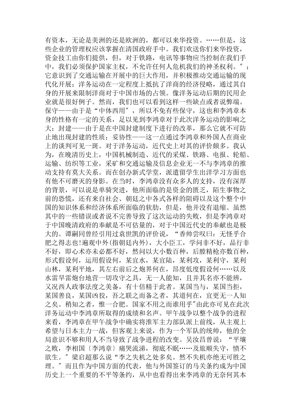 2023年论李鸿章对中国近代史影响.docx_第3页