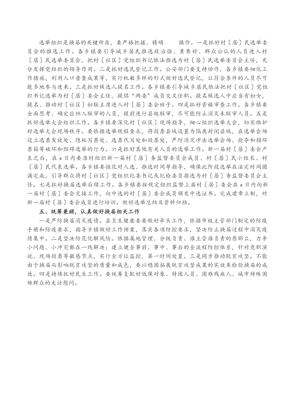 2023年X副县长在全县村社区“两委”换届工作会议上的讲话.doc_第2页