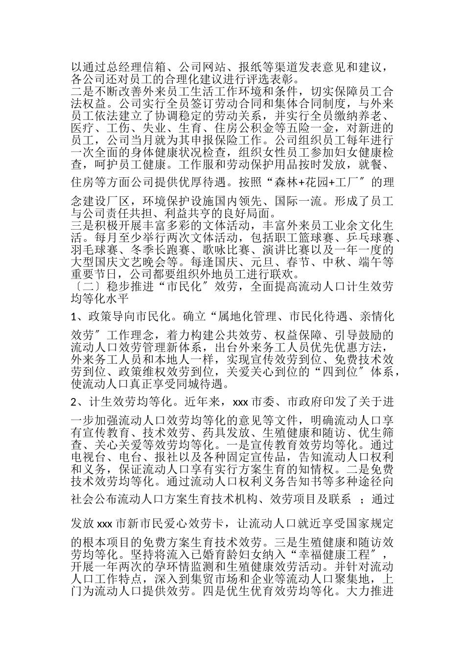 2023年实施三集中服务管理创新企业流动人口计生新模式_2.doc_第3页