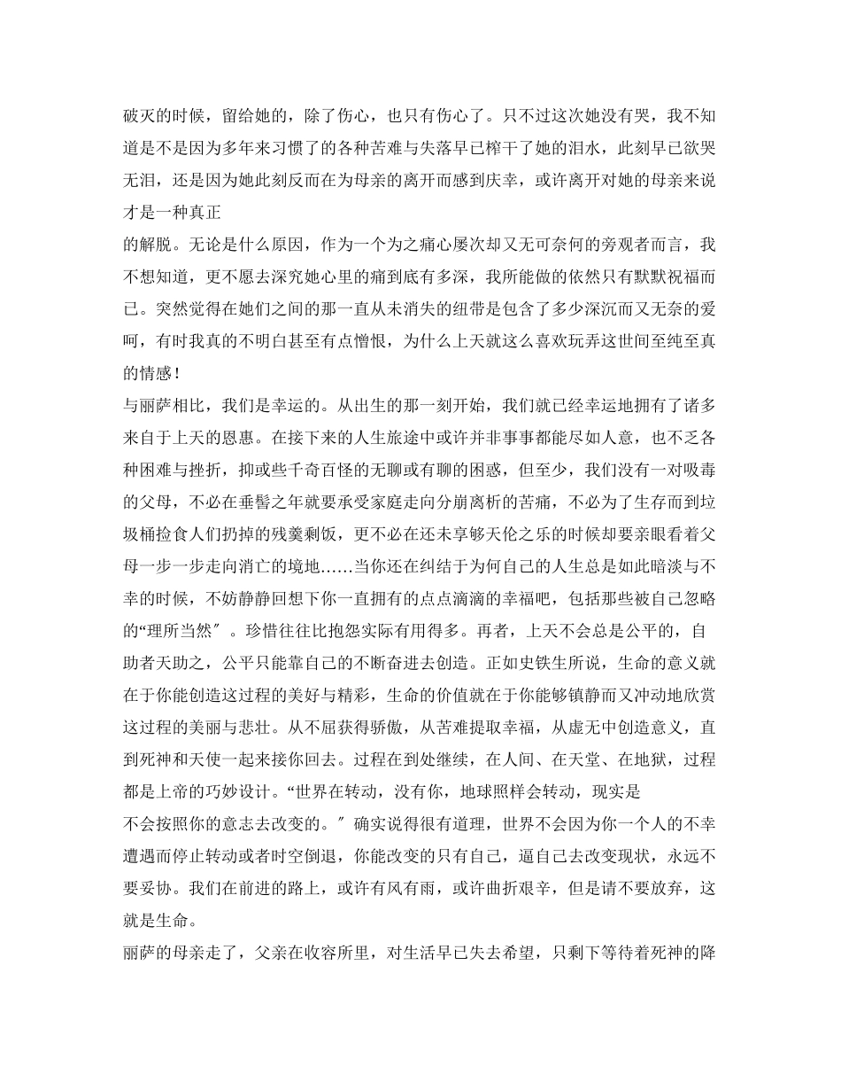 2023年电影《风雨哈佛路》观后感2.docx_第3页