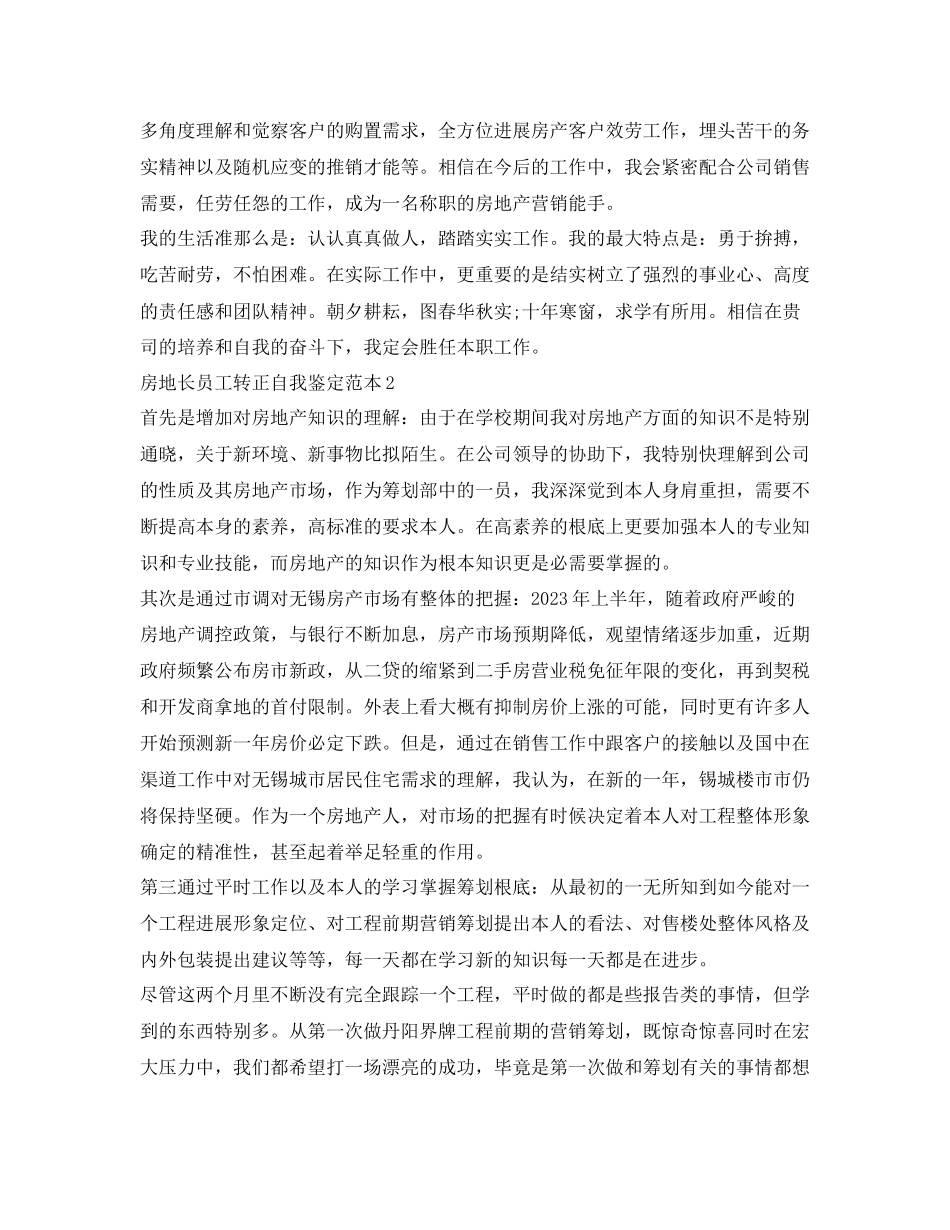 2023年房地长员工转正自我鉴定4篇.docx_第2页