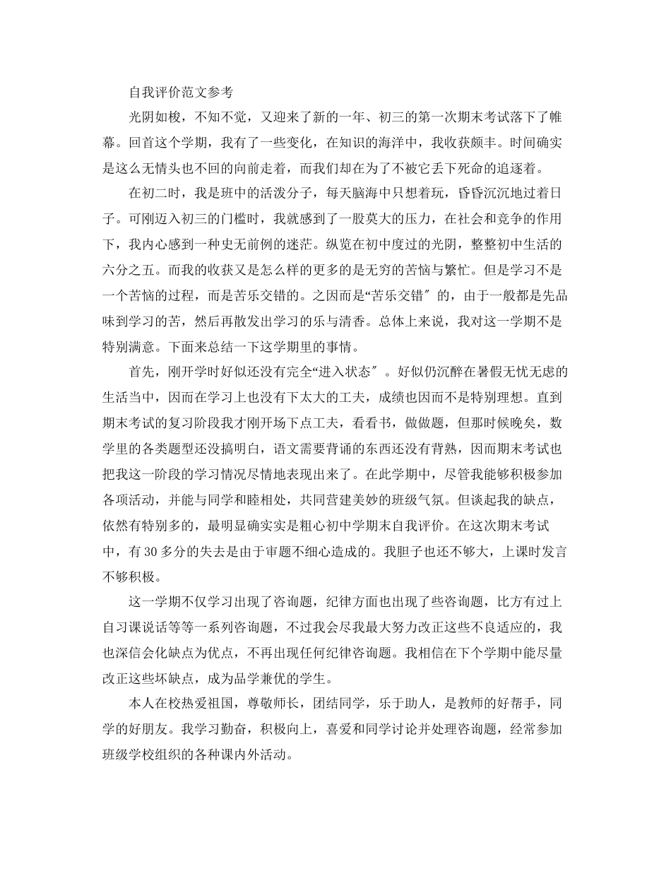 2023年初期末自我评价境外五篇优秀借鉴范文.docx_第2页