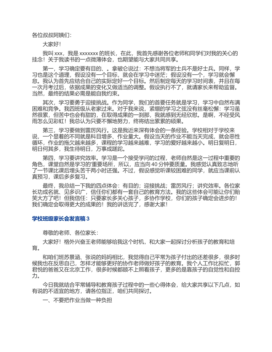 2023年小学班级家长会发言稿五篇集锦最新.docx_第2页