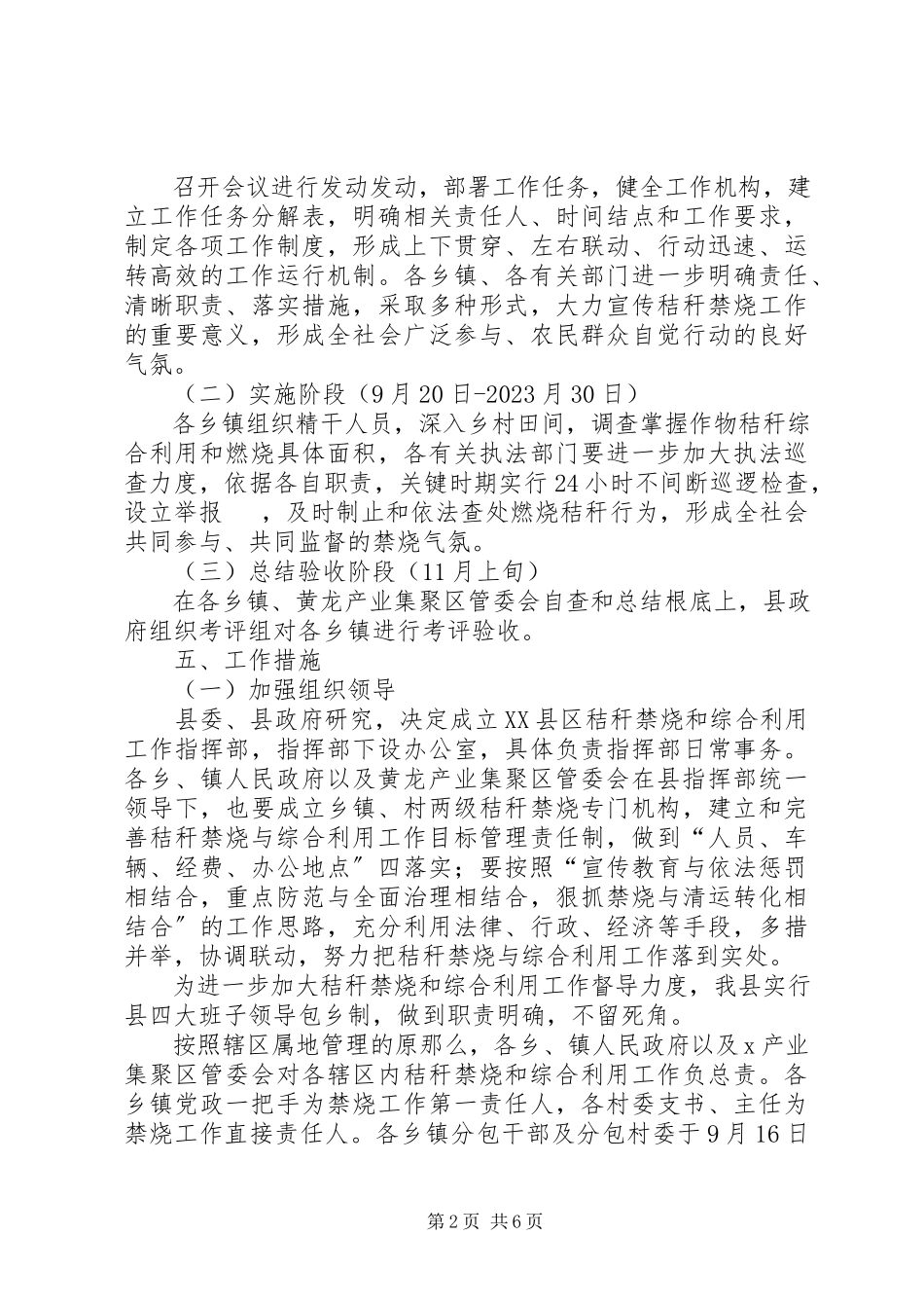 2023年春季秸秆禁烧与综合利用工作实施方案.docx_第2页