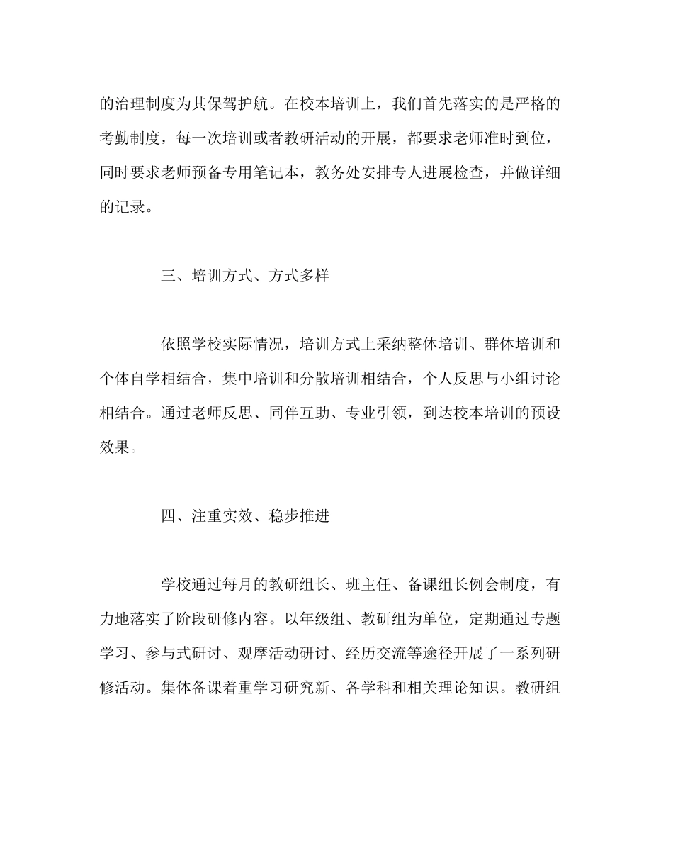 2023年教务处校本研修工作总结2.docx_第2页