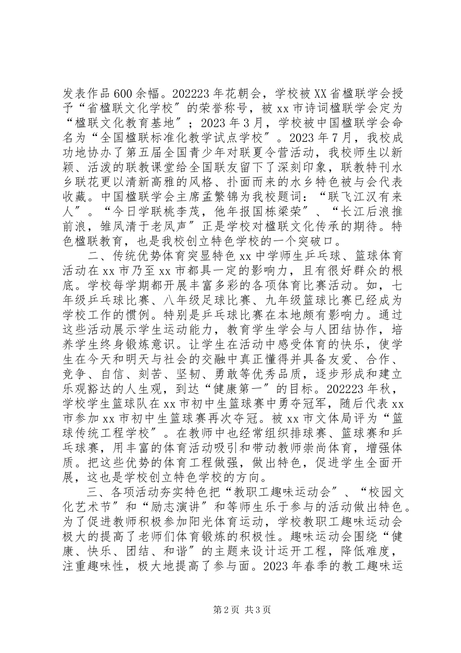 2023年特色办学汇报材料.docx_第2页