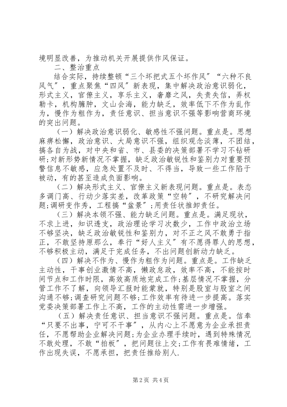2023年机关事务管理局整顿作风优化环境总结.docx_第2页