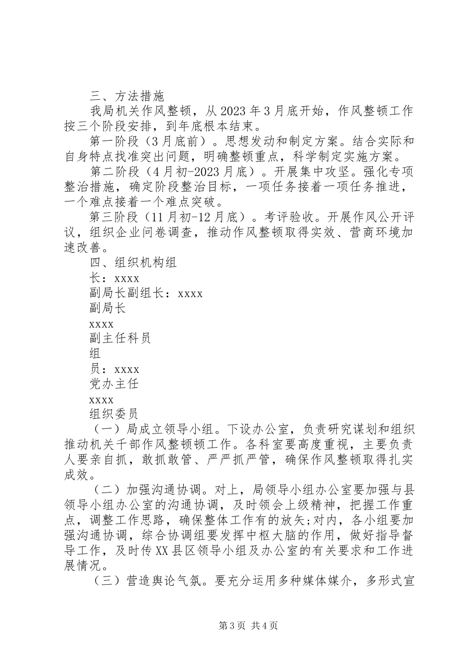 2023年机关事务管理局整顿作风优化环境总结.docx_第3页