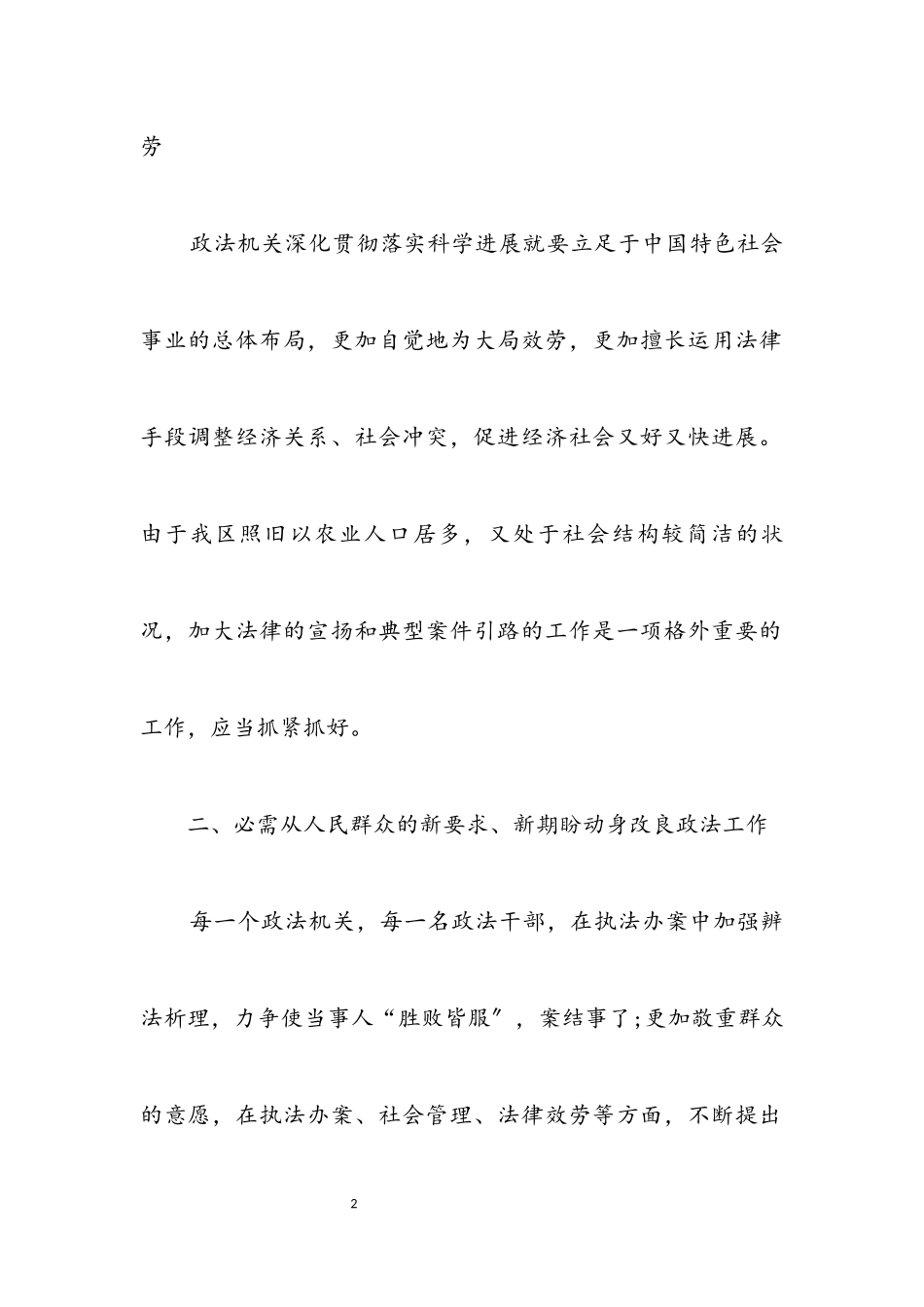 2023年政法委领导学习科学发展观个人体会.docx_第2页