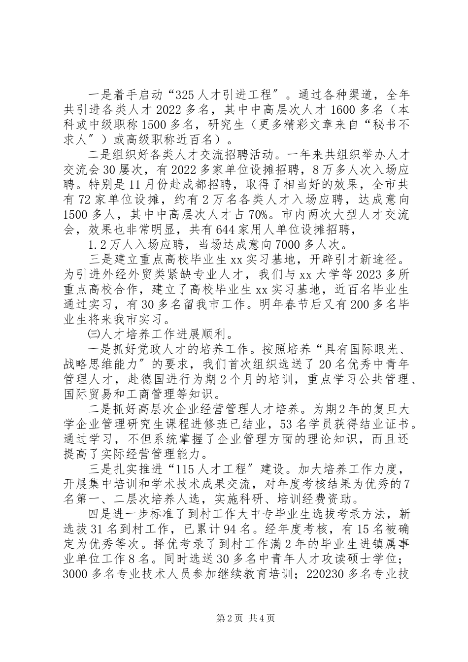 2023年市人事局工作总结新编.docx_第2页