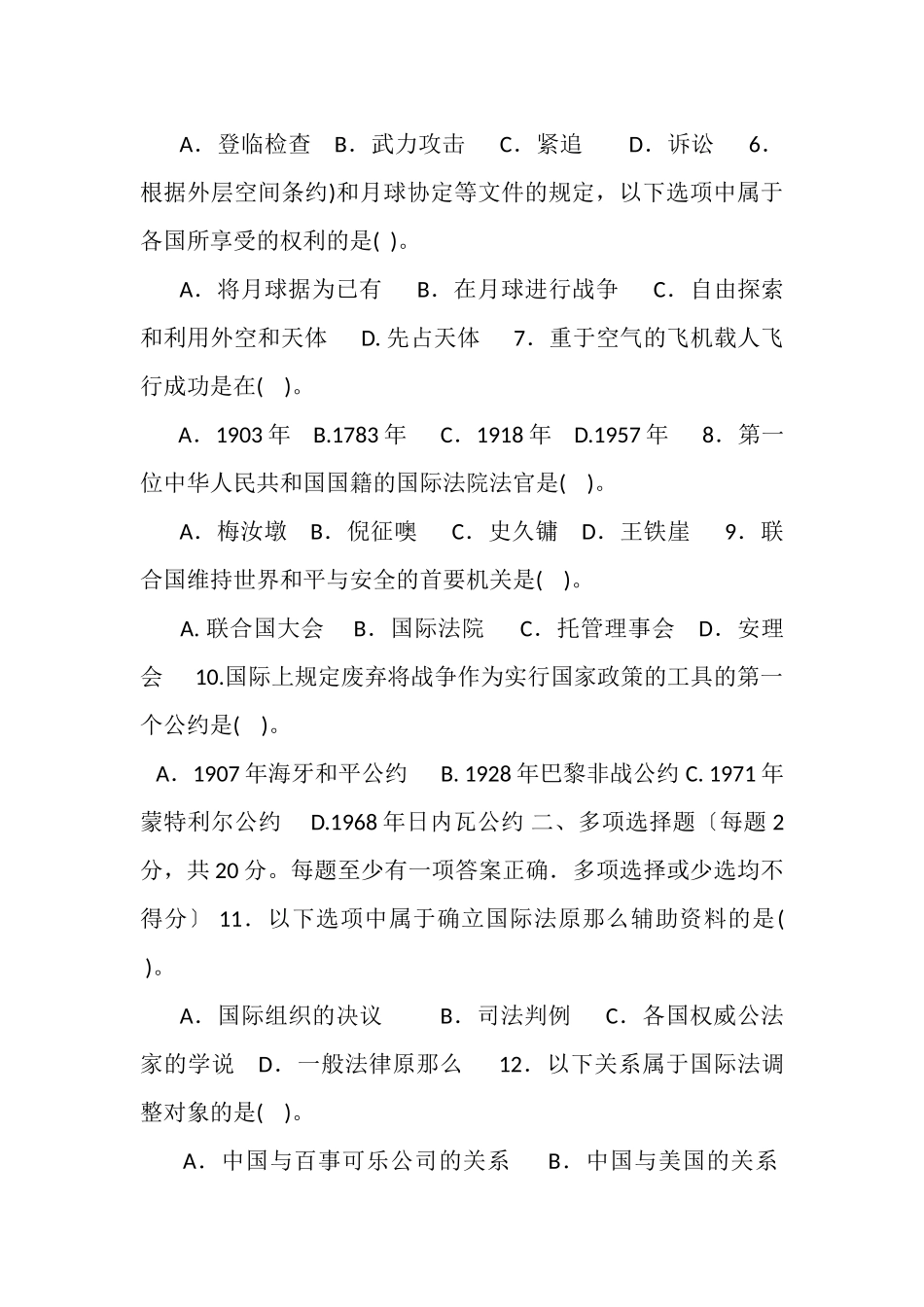 2023年国家开放大学电大本科《国际公法》20262027期末试题及答案1018.doc_第2页