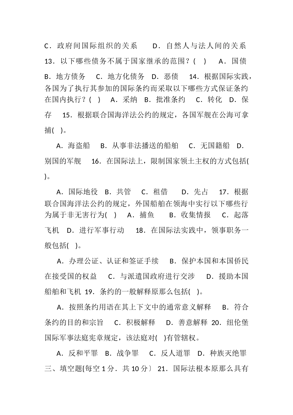 2023年国家开放大学电大本科《国际公法》20262027期末试题及答案1018.doc_第3页