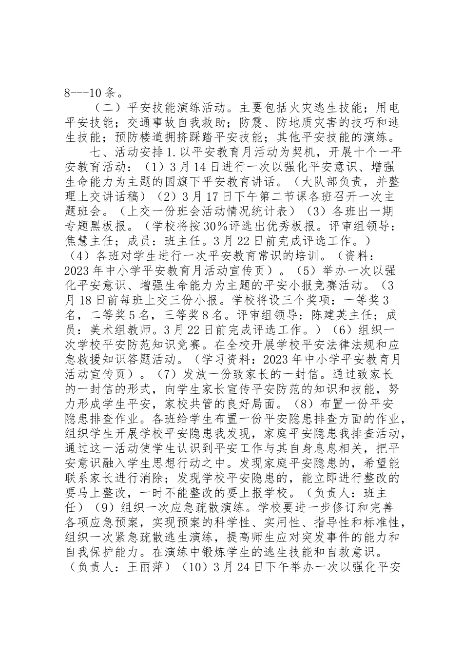 2023年学校安全教育月活动方案 3.doc_第2页