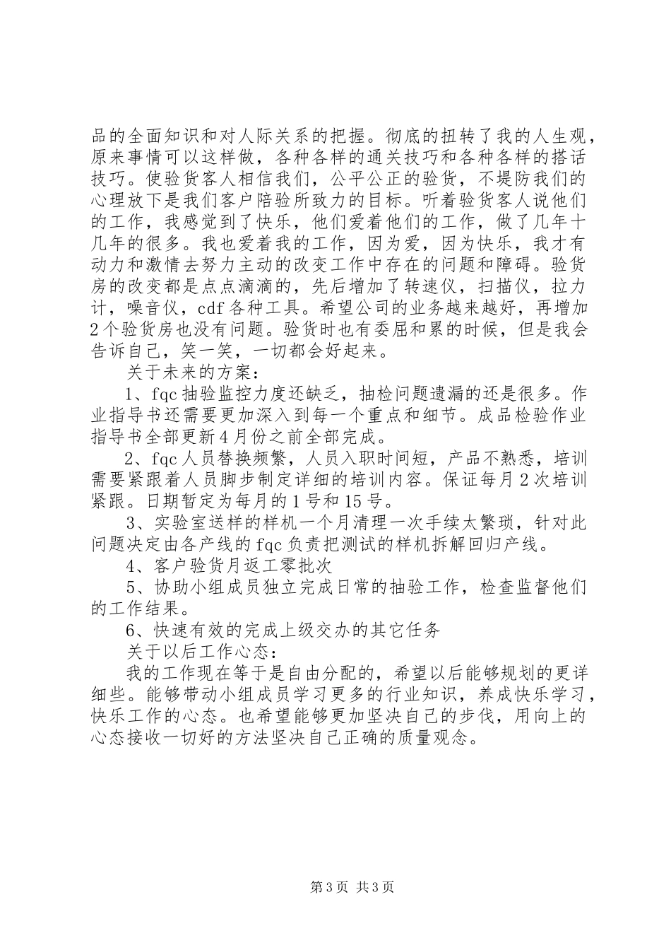 2023年品管部主管年终工作总结.docx_第3页