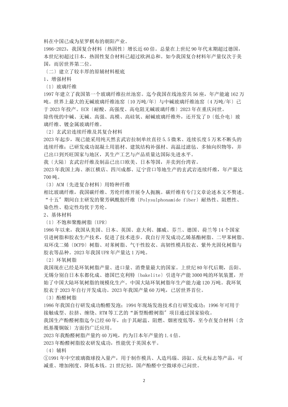 2023年我国复合材料工业的发展概况.doc_第2页
