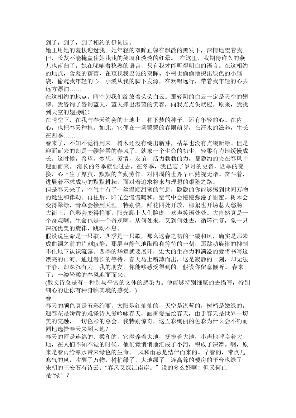 2023年形容春天有活力的文章.docx_第2页