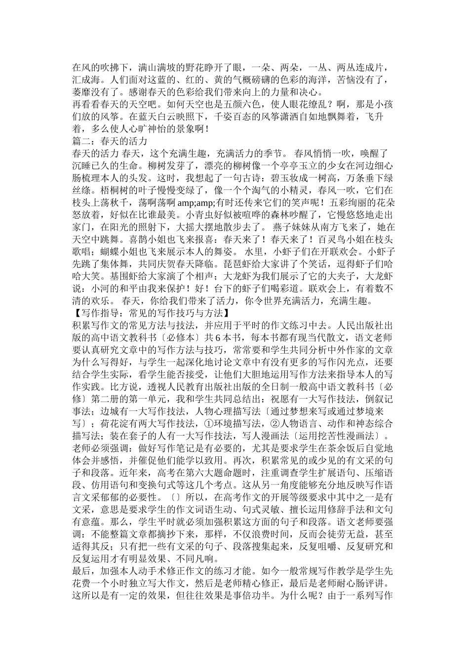 2023年形容春天有活力的文章.docx_第3页
