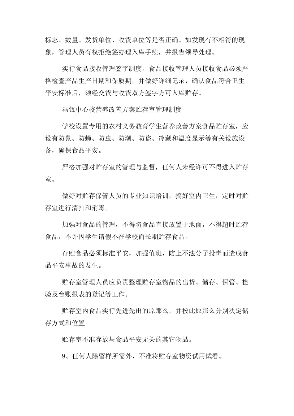 2023年中心校营养餐管理制度.docx_第3页