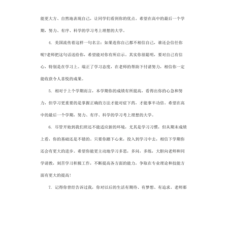 高中教师给学生的评语大全.docx_第2页